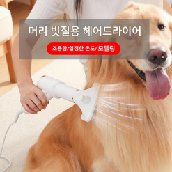반려동물 강력 드라이 브러쉬 고양이 강아지 털제거 빗 털말리기 그루밍 브러시