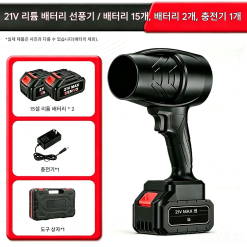 고출력 무선 전동 송풍기｜강력 산업용 블로워·낙엽·먼지 제거·청소기