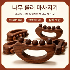 전신 홈케어용 휴대용 나무 롤러 마사지기